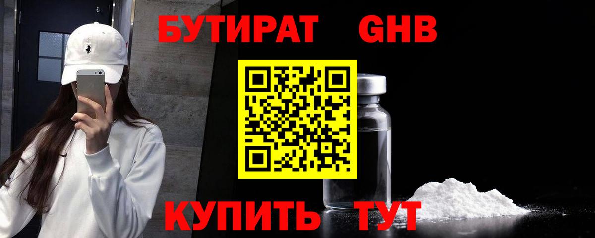 Тара  Бутират вода  БУТИРАТ  Вход с VPN 