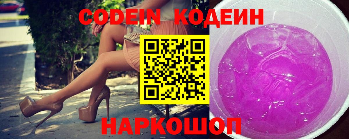 Кодеиновый сироп Lean напиток Lean (лин)  Вход с VPN  Тара 