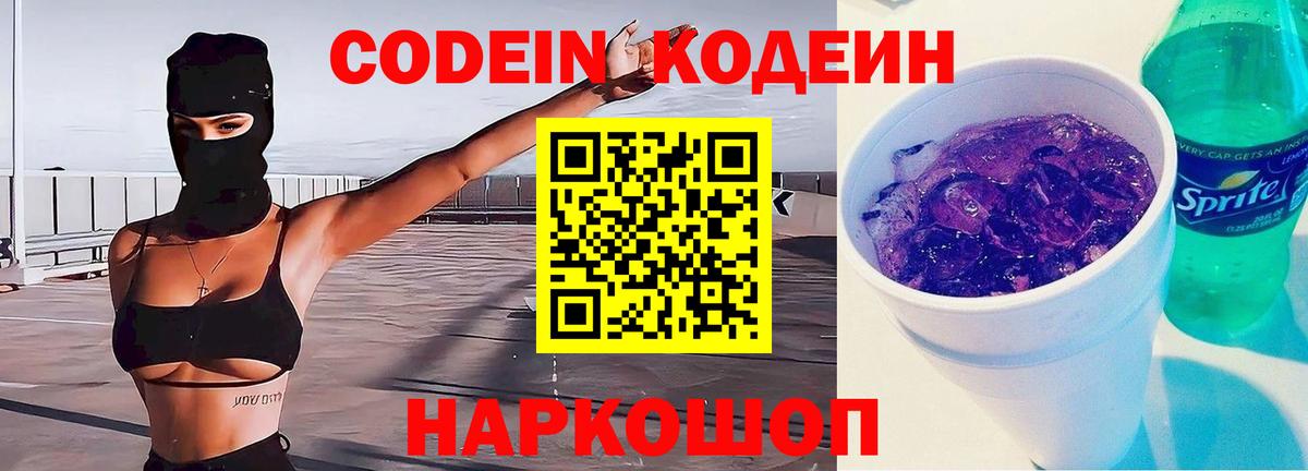 Кодеиновый сироп Lean напиток Lean (лин) Тара